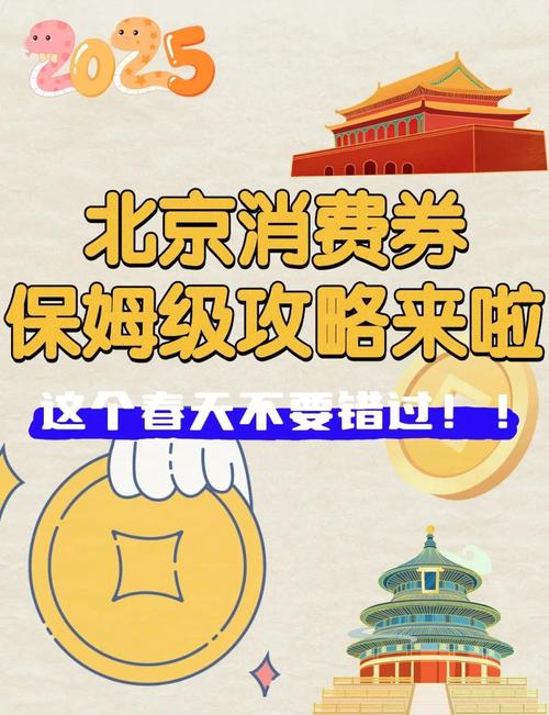 北京消费券使用攻略_北京消费券超市使用_淘宝上面的优惠券买单时怎么用