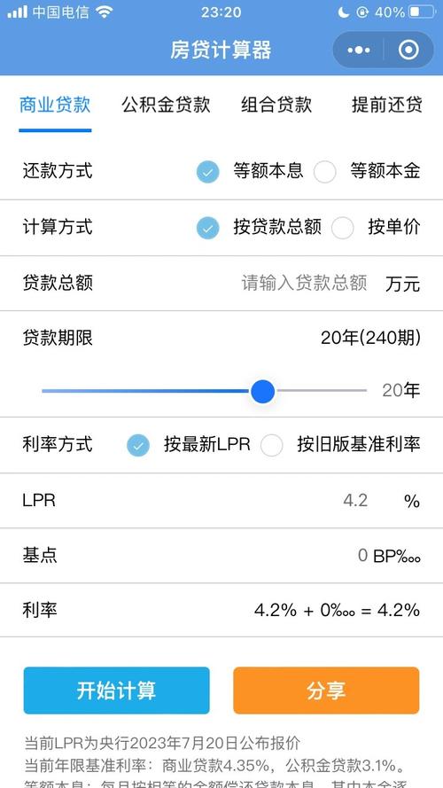 全新界面与交互模式，房贷计算器及LPR利率功能超实用