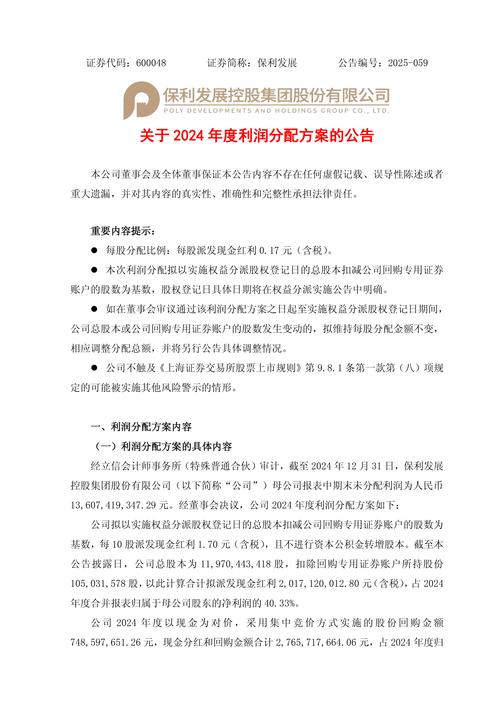 募集资金运用、股利分配政策及经营业绩相关情况介绍