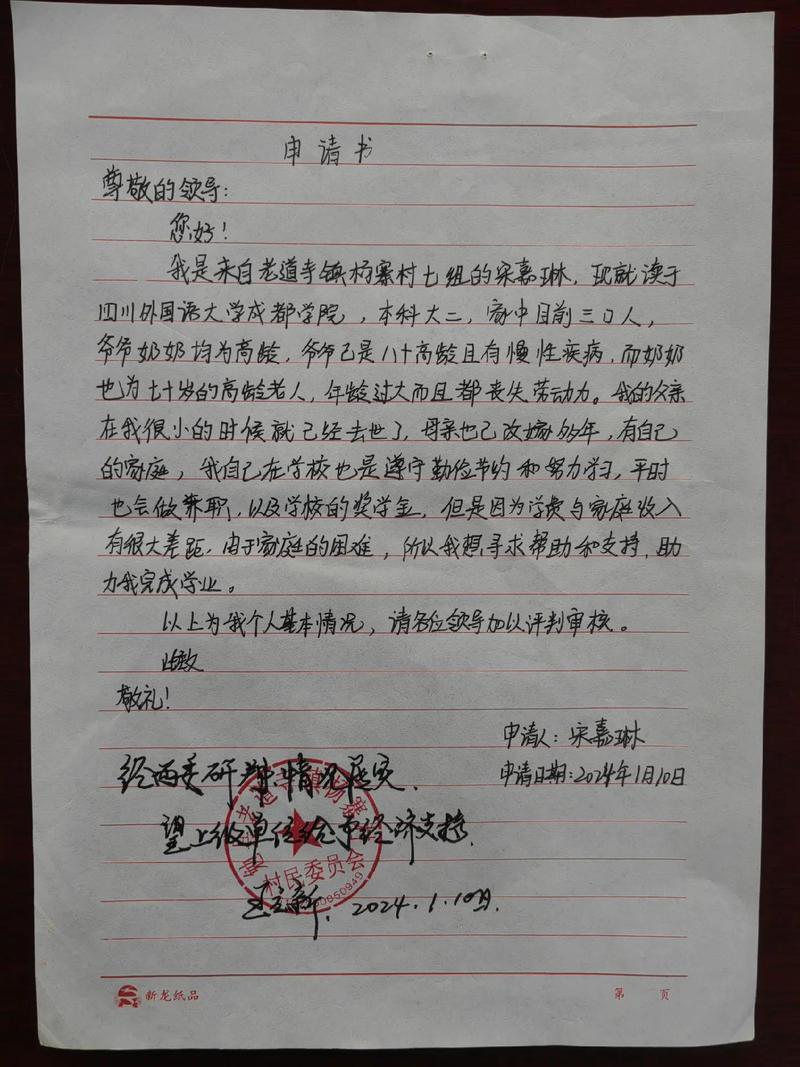 学生扶贫申请书：家庭困境待援手，望助我完成学业