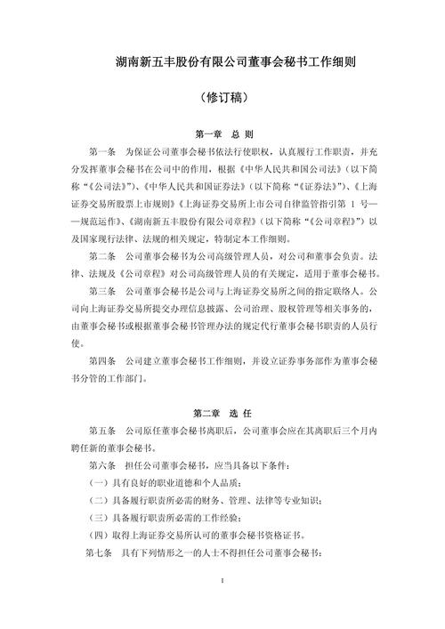 会计工作常需写公文？股份有限公司招股说明书来助力