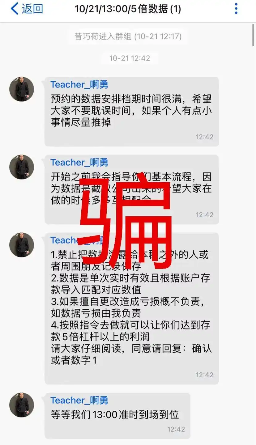 股市投资骗局_荐股诈骗套路_优涨柜股票配资是不是骗人的