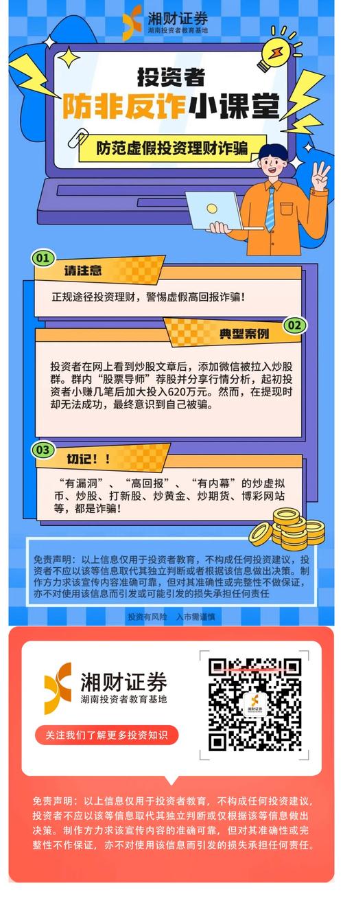 资本市场升温下虚假投资理财诈骗频发，盈美信科揭秘套路