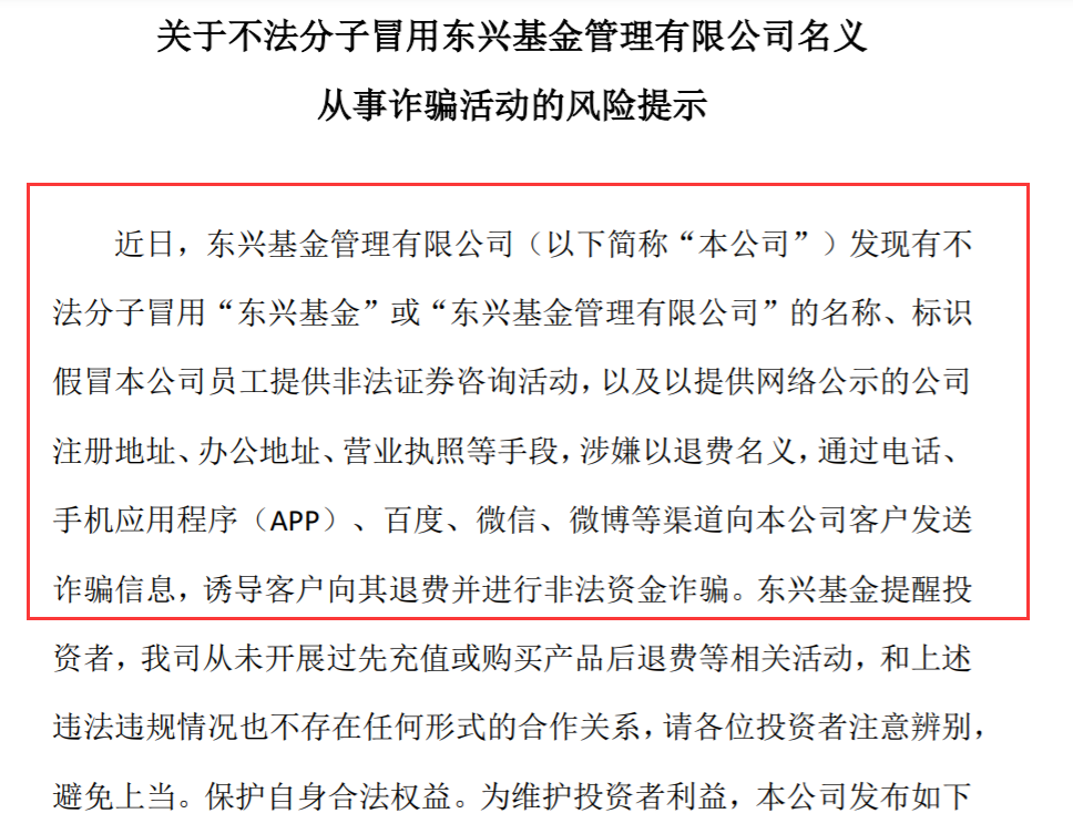 市场行情回暖金融李鬼出没，基金公司频遭冒用损失几何？