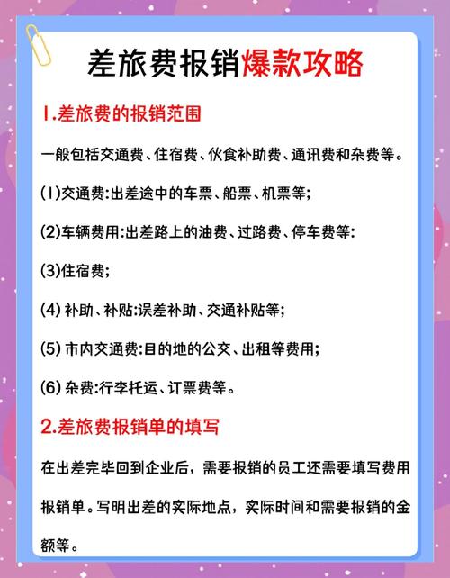 差旅费管理存问题：费用超标、范围扩大及审批不规范