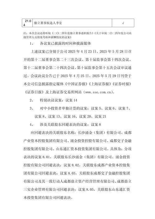 金证股份：2024年第八次会议审议通过出售参股公司股权进展