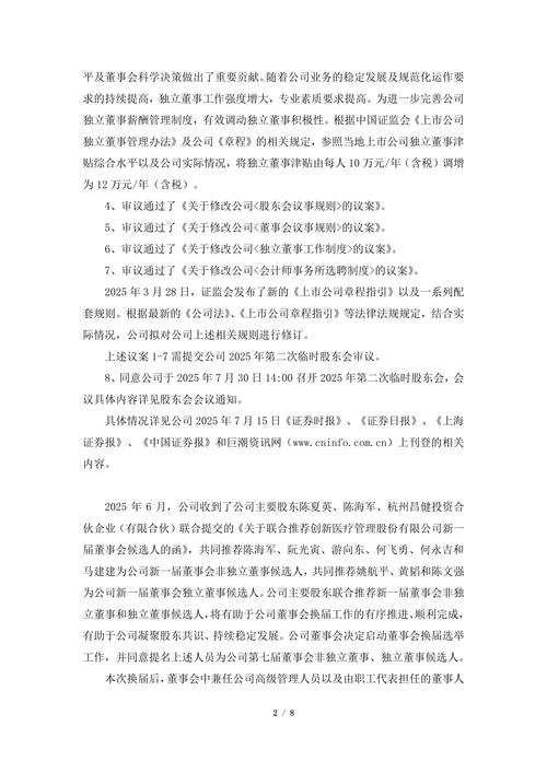 金证股份 2025 年第八届董事会第六次会议决议公告