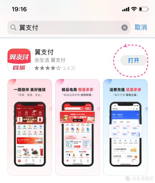 翼支付iOS版：移动支付新选择，理财缴费两不误
