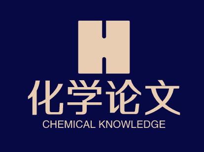 信息技术与化学教学整合：方法、效果及面临的挑战？
