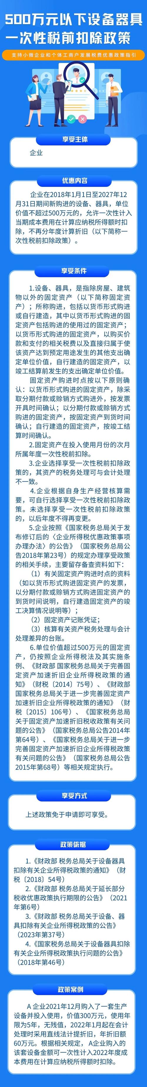 A公司财务小郑：中小微企业设备器具所得税税前扣除政策解难题