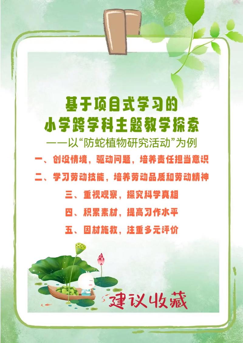 在线学习小能手：跨学科主题活动的教学实施与案例探究