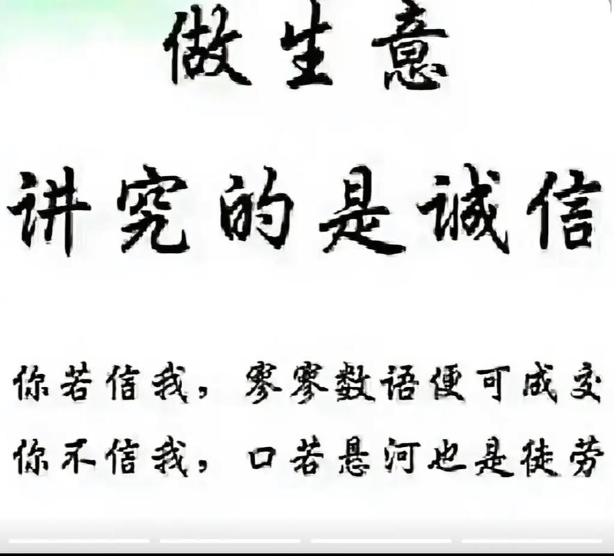 做生意的四字成语及句子：诚信为本，愿你财源广进、事业有成