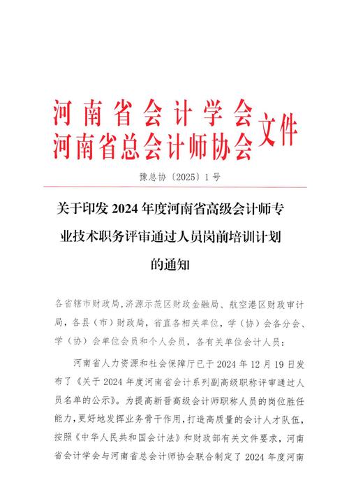 豫人社规〔2023〕7号印发河南省创业培训管理办法（试行）