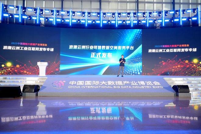 浪潮云洲发布行业可信数据空间服务平台，助力数据要素价值转化