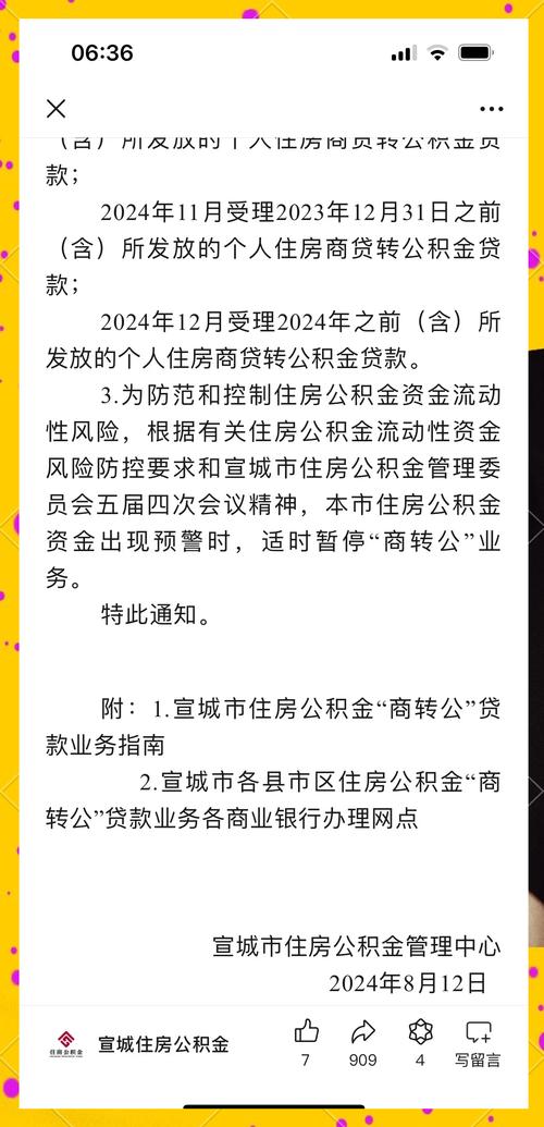 广州商改公新政实施！能减轻购房负担，这些情况可商转公？