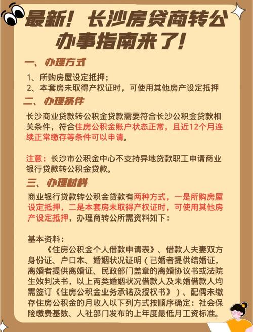 关于住房公积金贷款转贷办法及相关条件的详细说明