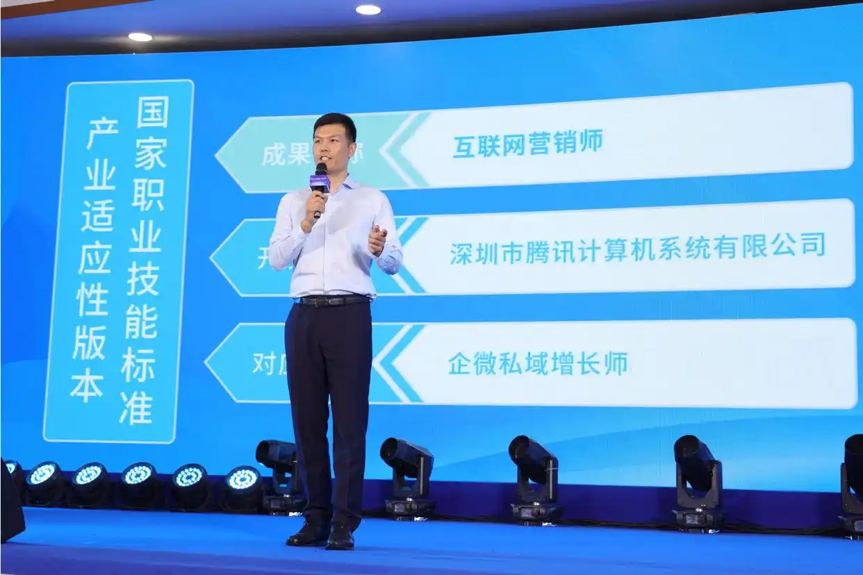 腾讯企业微信发布新岗位，私域增长师兴起助力产业建设