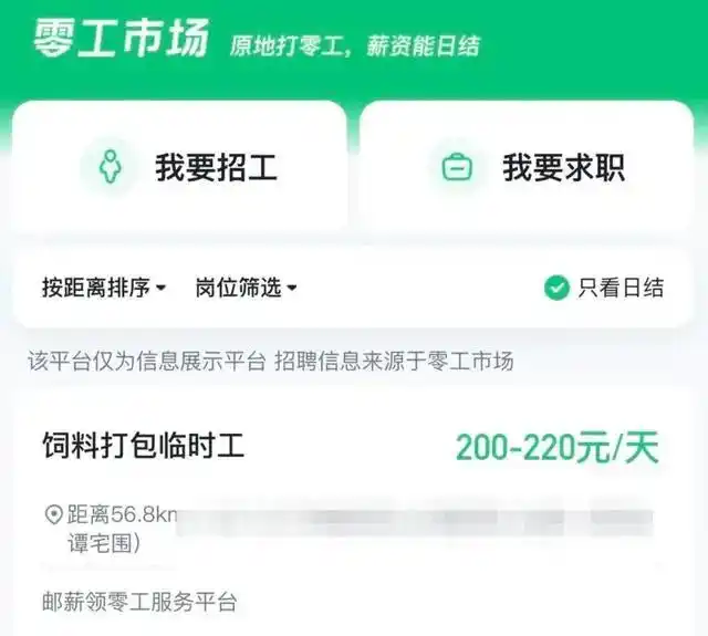 微信推广员工资那么高_查找附近的工作_零工市场小程序