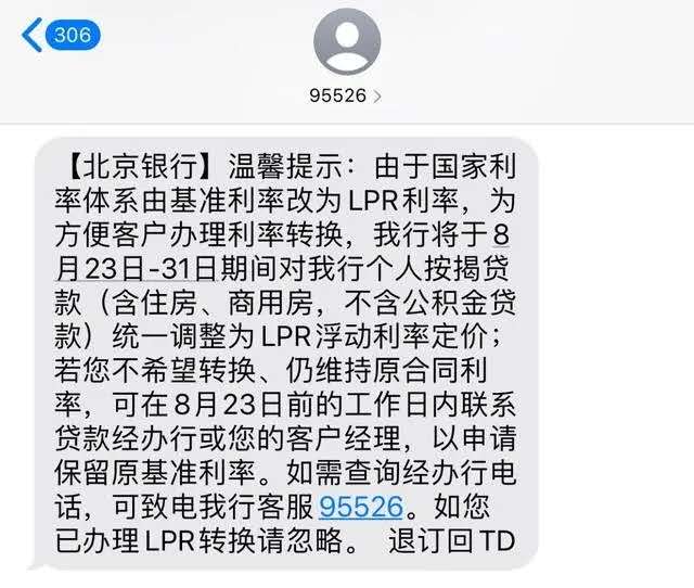五家国有大行同时出招！LPR转换进入倒计时，你转了吗？
