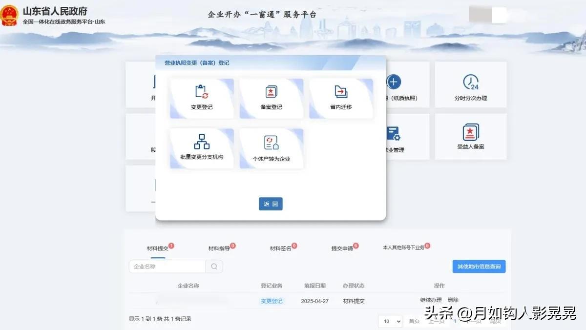 山东股权转让税源监控登记表办理_山东股权转让全流程操作指南_公司实收资本能退吗