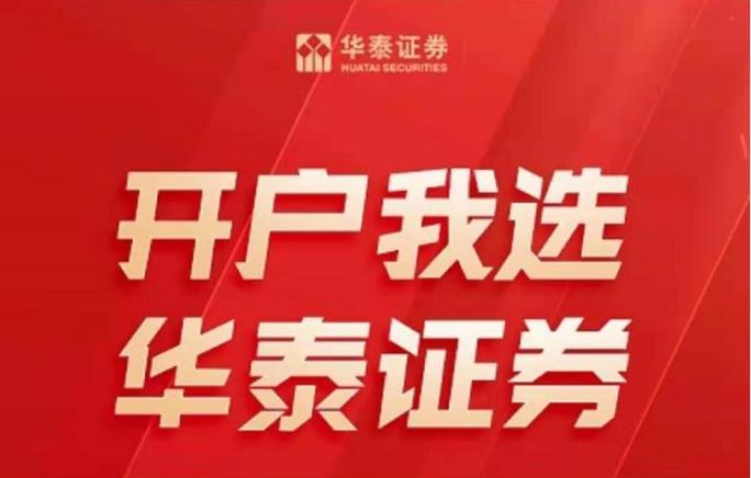 如何开华泰证券VIP佣金账户？股票开户步骤及注意事项详解