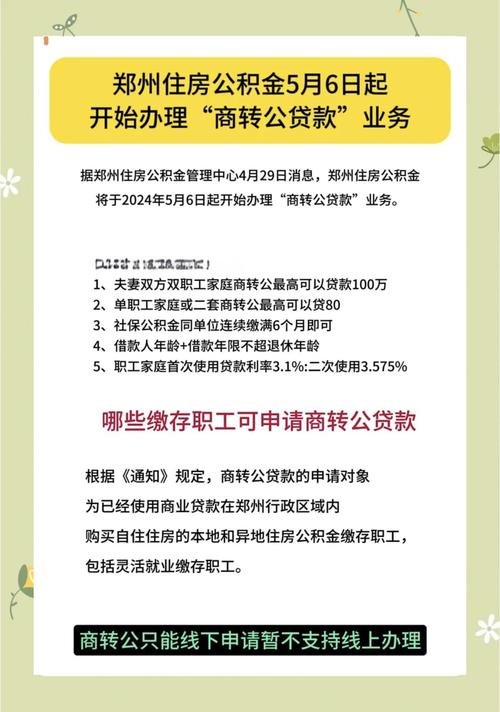 商转公条件限制_个人住房贷款最多能贷多少钱_商转公政策