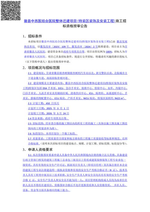 医院部分维修改造项目二次院内招标，快来了解详情