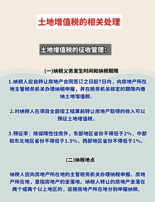 土地增值税及开发间接费用解析，明确其定义与税务处理要点