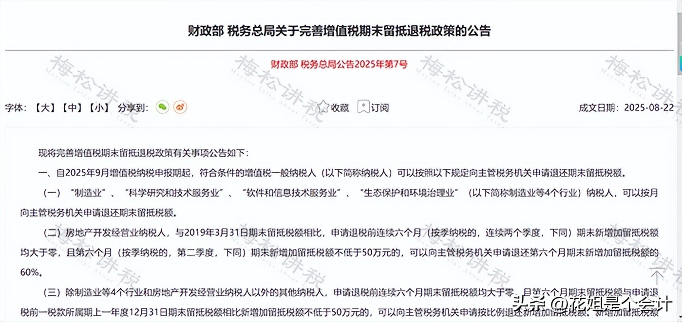 留抵退税新规9月1日实施_小规模网上抄税时间_2025年9月税务征期截止日期