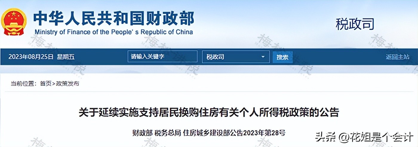 小规模网上抄税时间_2025年9月税务征期截止日期_留抵退税新规9月1日实施