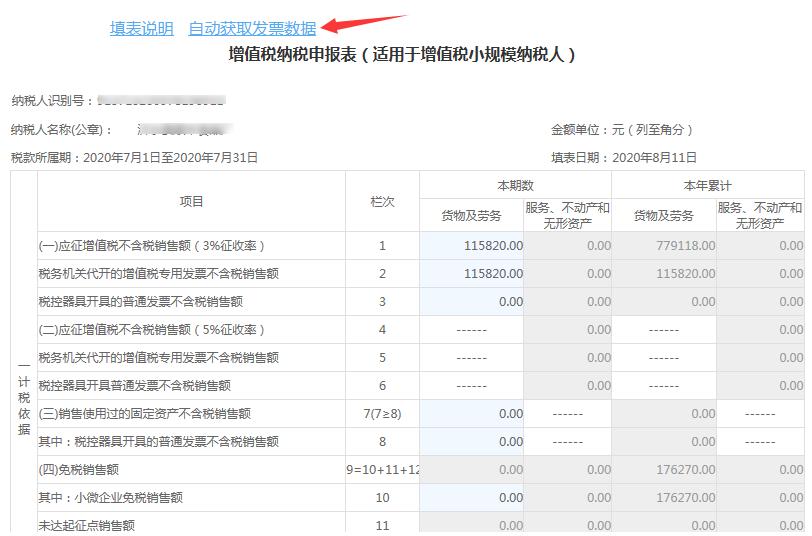 山东省电子税务局智能办税操作来啦，含增值税小规模纳税人申报表填报功能