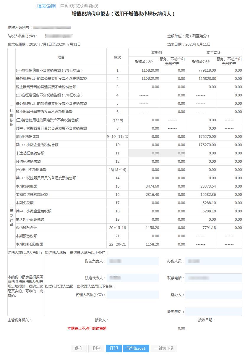 增值税小规模纳税人智能填报_山东省电子税务局智能办税功能_小规模网上抄税时间