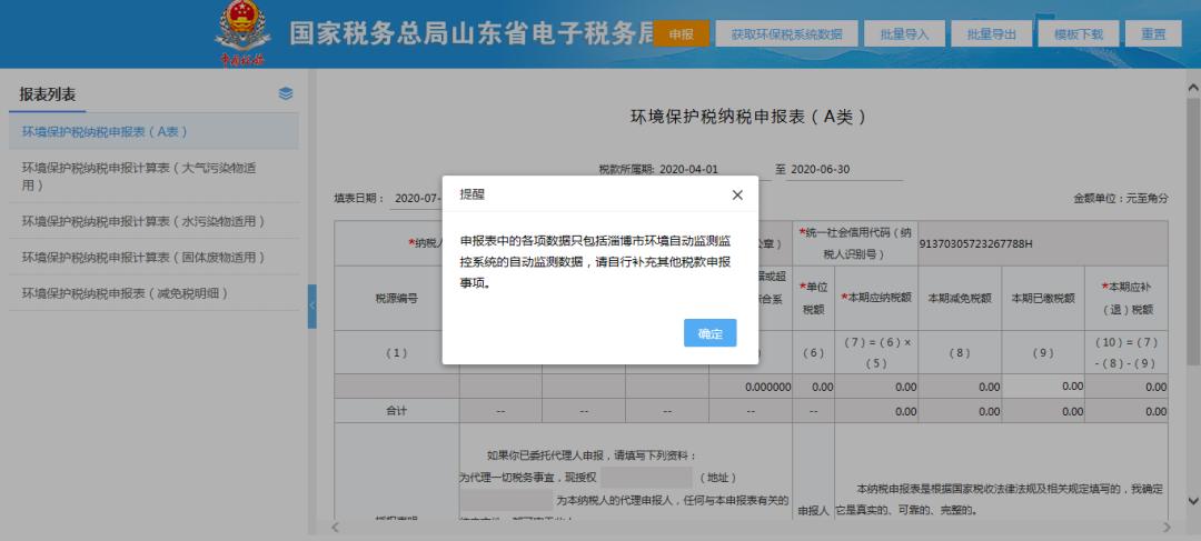 增值税小规模纳税人智能填报_山东省电子税务局智能办税功能_小规模网上抄税时间