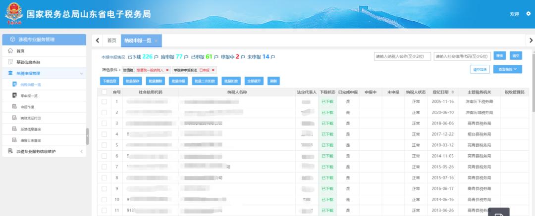 增值税小规模纳税人智能填报_小规模网上抄税时间_山东省电子税务局智能办税功能