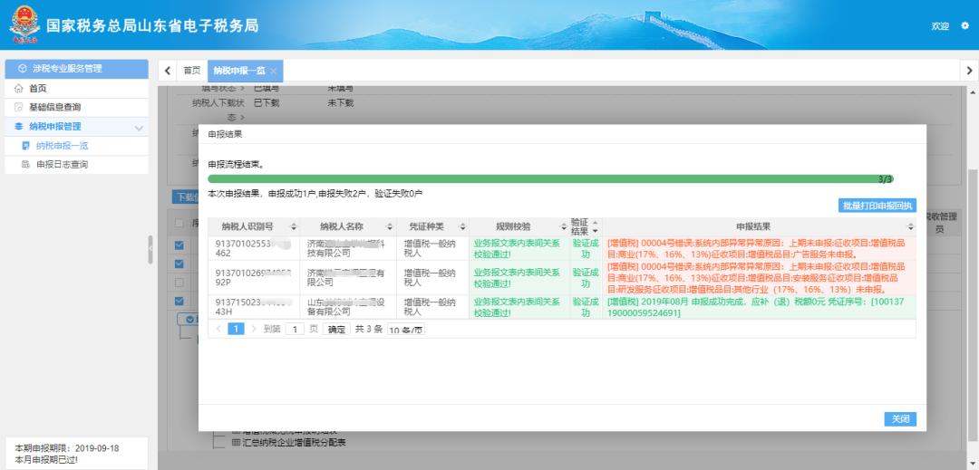 增值税小规模纳税人智能填报_小规模网上抄税时间_山东省电子税务局智能办税功能