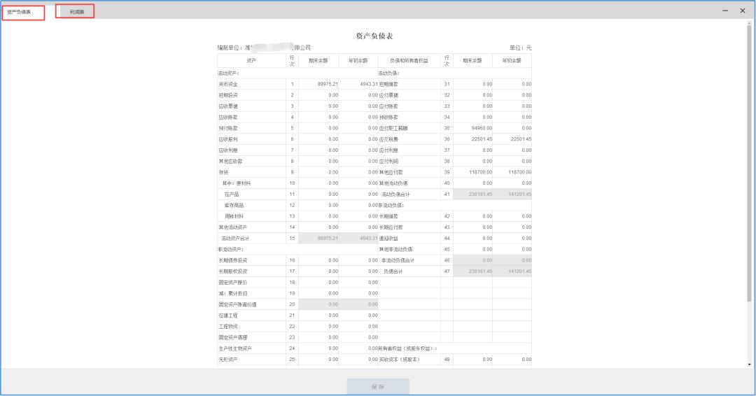 小规模网上抄税时间_山东省电子税务局智能办税功能_增值税小规模纳税人智能填报