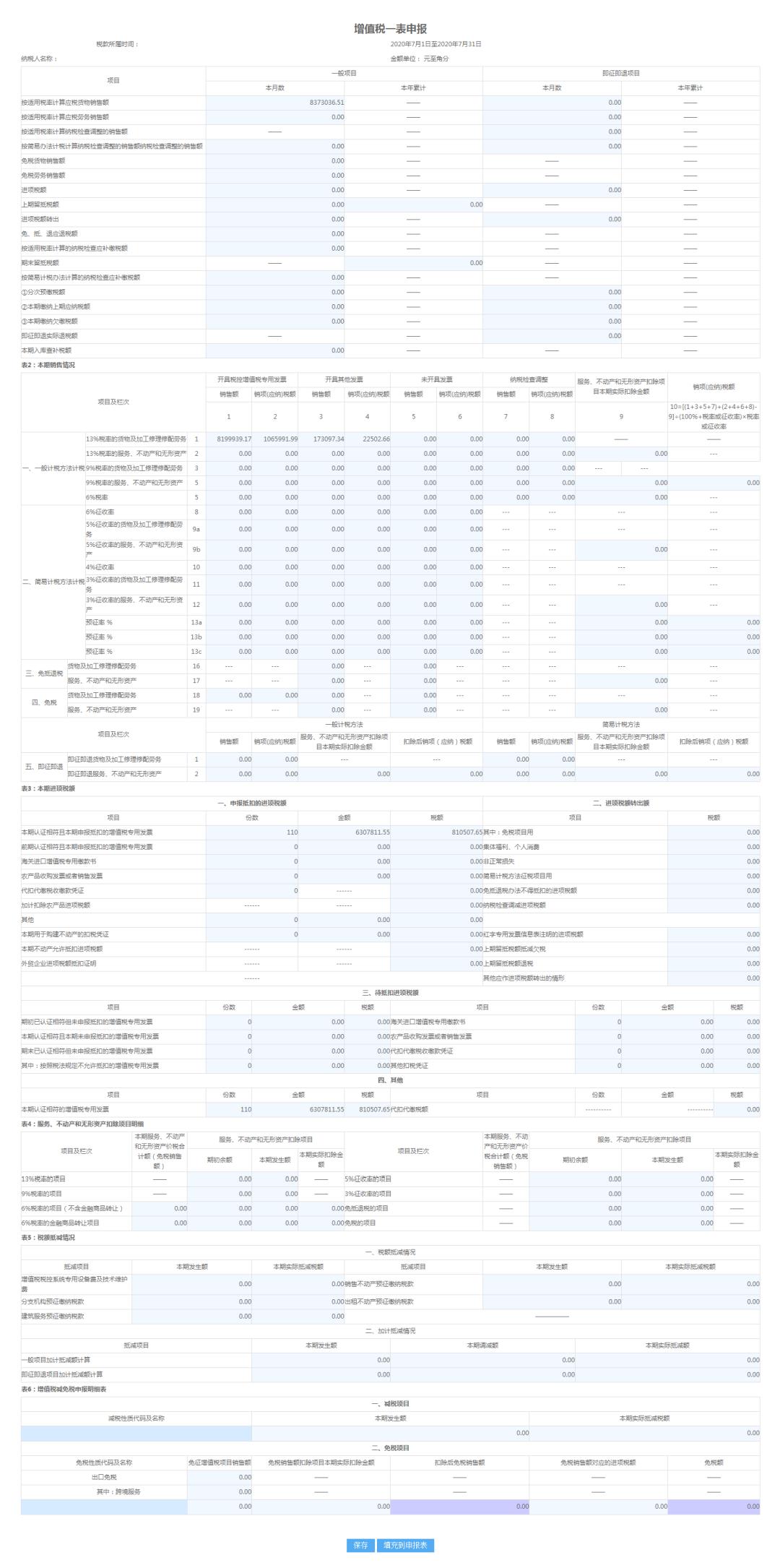 小规模网上抄税时间_增值税小规模纳税人智能填报_山东省电子税务局智能办税功能