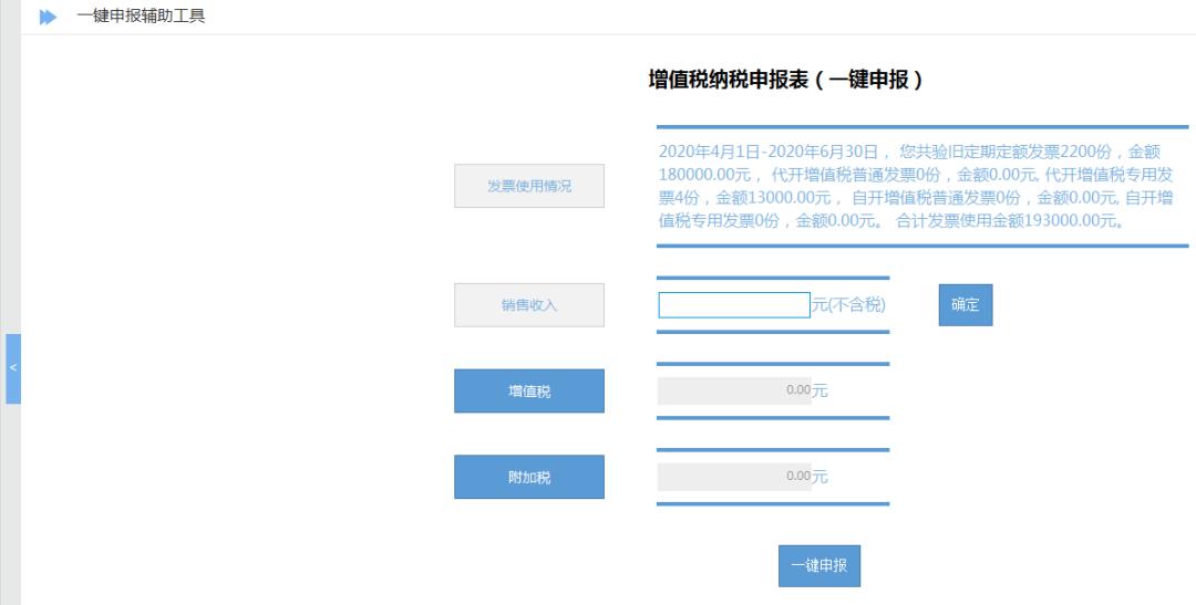 山东省电子税务局智能办税功能_增值税小规模纳税人智能填报_小规模网上抄税时间