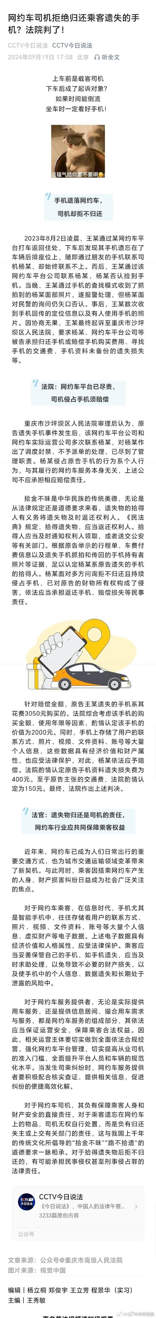 出租车丢手机司机不认或被乘客拿走？这些合法途径来解决