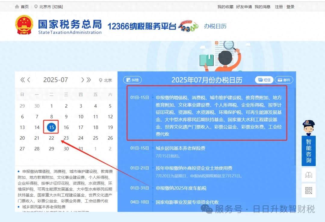 2025年7月大征期要点来啦！申报期、扣缴端及法规变化全知道
