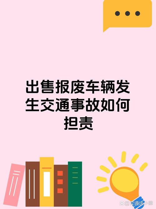 机动车达报废年限须依规报废，擅自转卖或担责