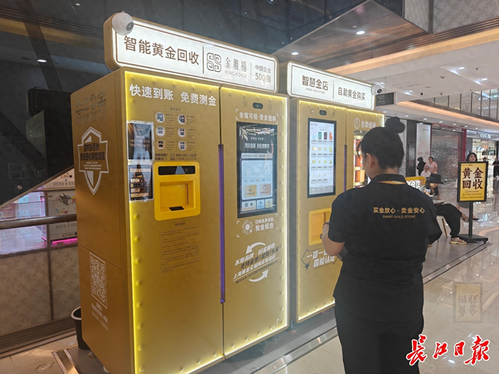 武汉现黄金ATM机可自助回收购买黄金，金价走高交易活跃