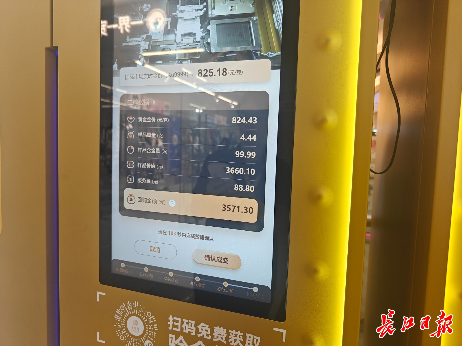 现在回收黄金多少钱一克_自助黄金回收_智能黄金ATM机