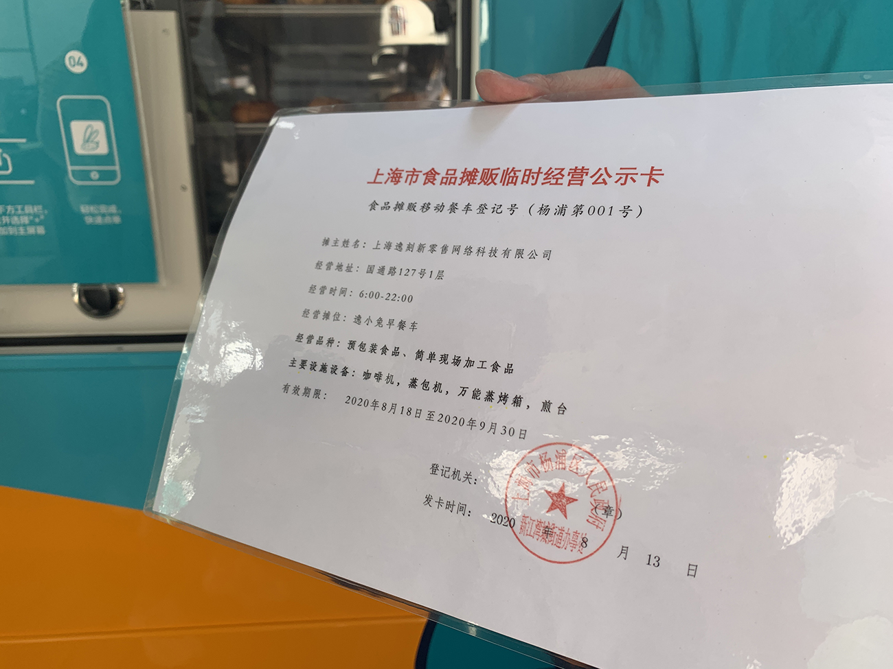 上海杨浦区创智天地科技中心早餐车_上海早餐车申请多少钱_创智天地科技中心逸小兔流动餐车