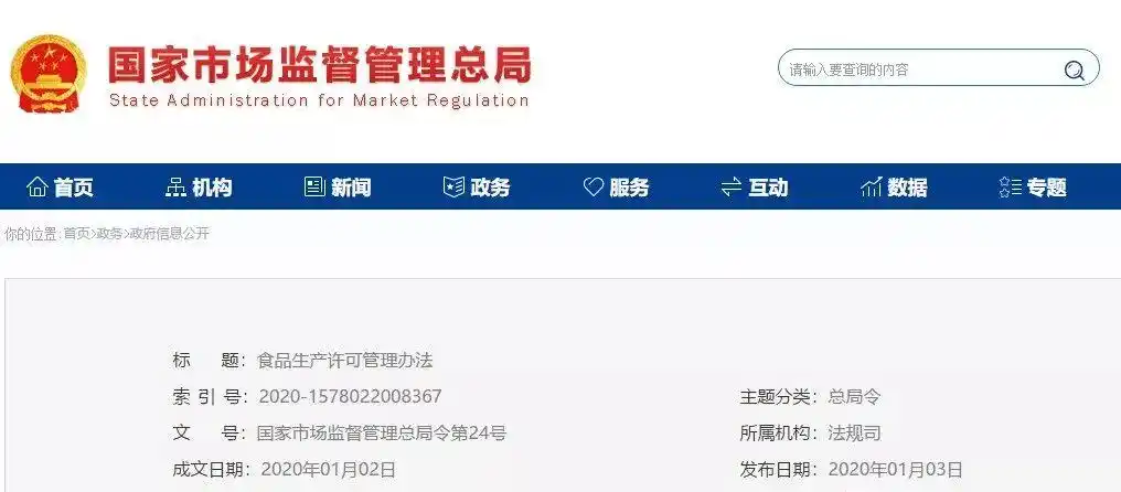 食品生产许可管理办法实施细则_餐饮服务许可的有效期_食品生产许可申请条件