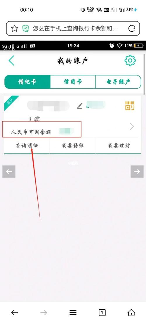 手机如何查询银行卡余额_微信公众号查询银行卡余额_手机银行APP查询
