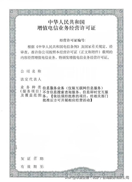 增值电信业务经营许可证_有增值电信业务许可证能开展虚拟主机业务吗_ICP许可证办理流程