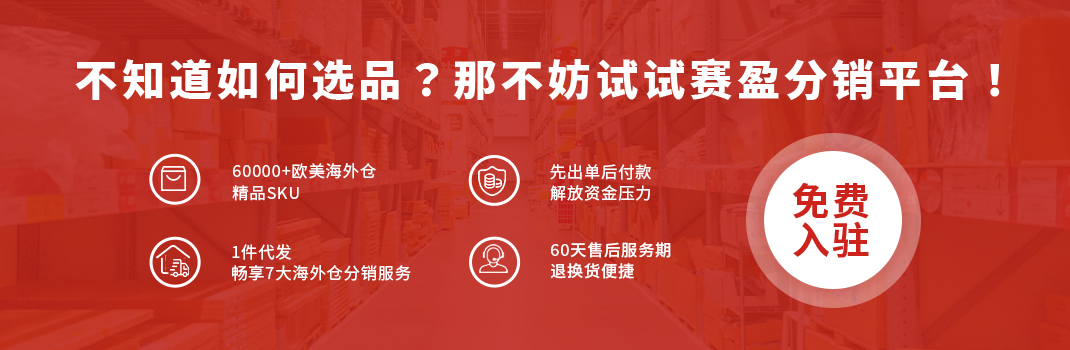 b2b电子商务模式平台有_B2B跨境电商平台比较 赛盈分销平台与阿里巴巴国际站亚马逊国际中国制造网
