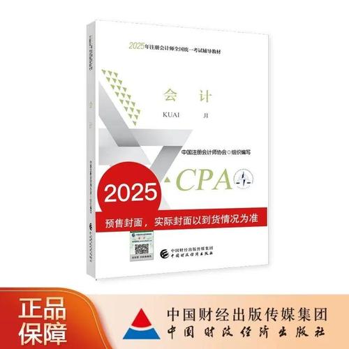 2025年注会考试教材发布时间_注会考试六科核心考点解析_财务成本管理2025教材