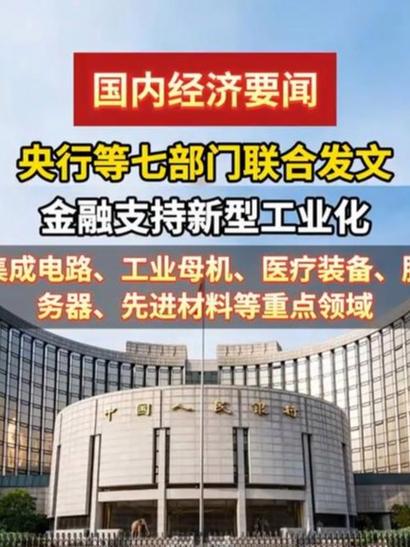 数字基础设施建设中长期贷款_基础设施融资方式_金融支持新型工业化